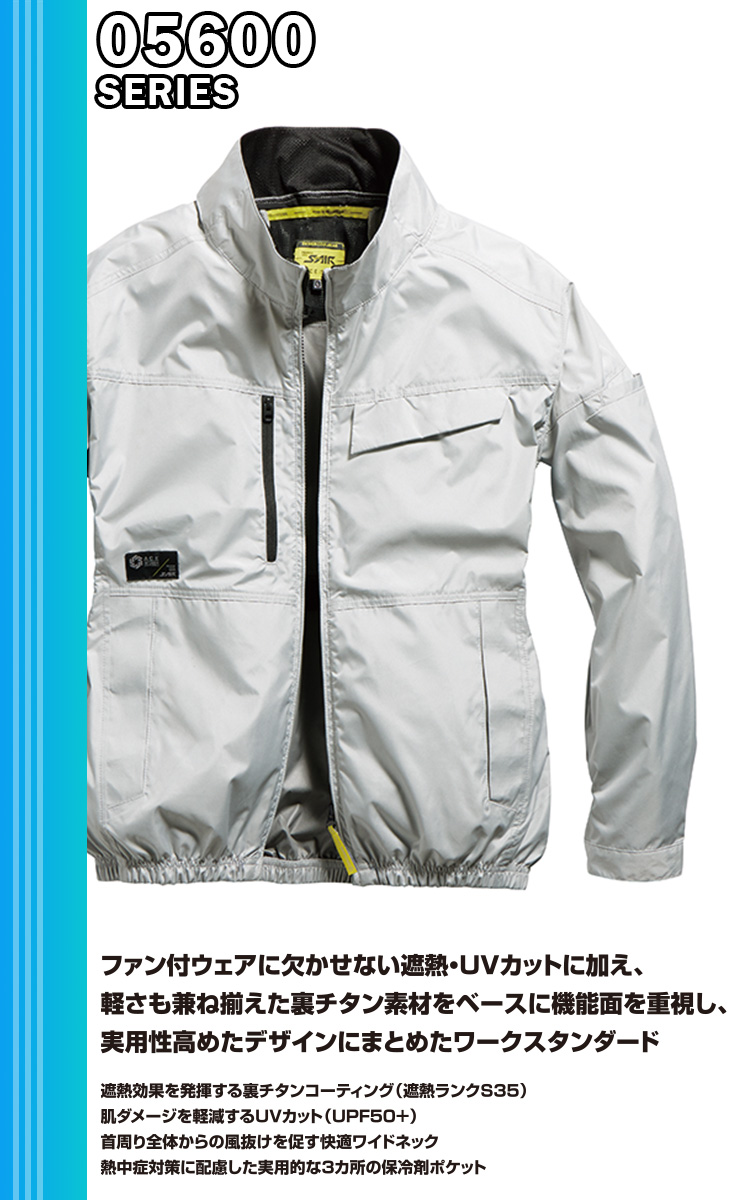 シンメン S-AIR スタンダードジャケット 5L 7L 05600 大きいサイズ