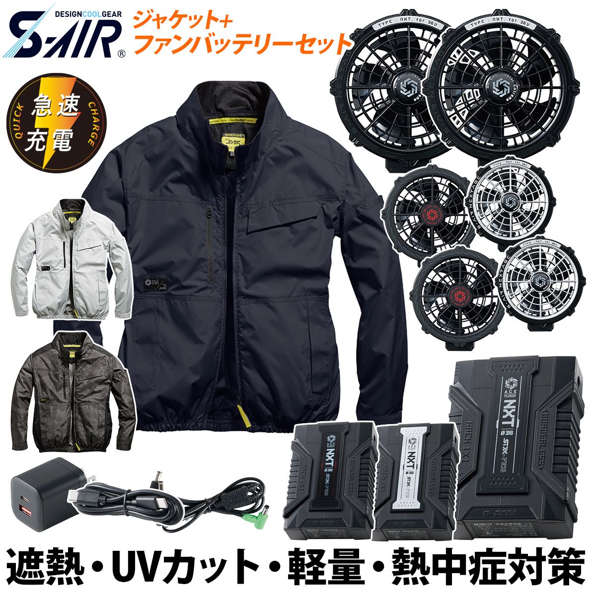 シンメン S-AIR 05600 SA-X01 36Vファンバッテリーセット 吸汗速乾 遮