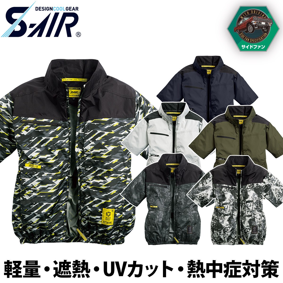 シンメン S-AIR サイドファン半袖ジャケット 5L 7L 05611 大きいサイズ