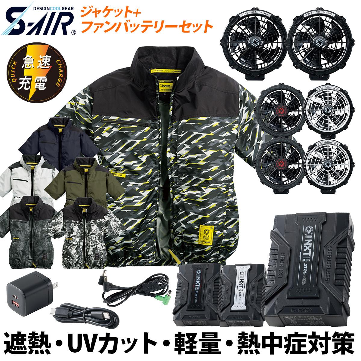 シンメン S-AIR 05611 SA-X01 36Vファンバッテリーセット 吸汗速乾 裏