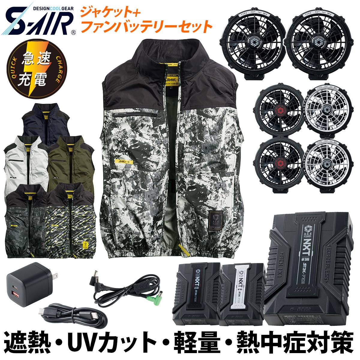 シンメン S-AIR 05612 SA-X01 36Vファンバッテリーセット 吸汗速乾 裏