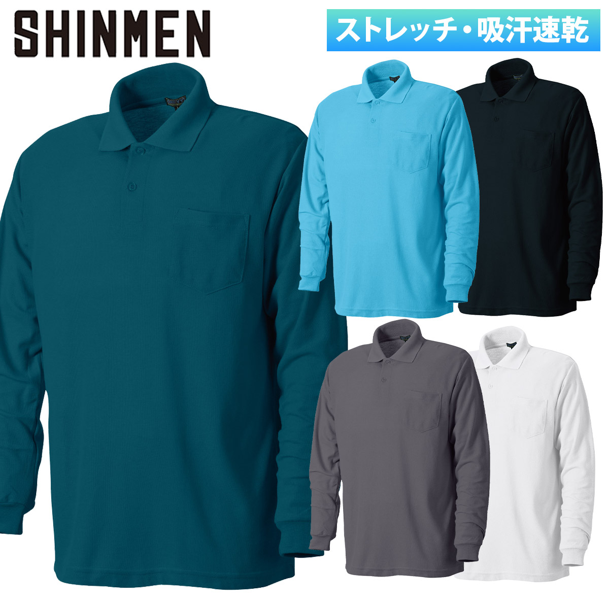 SーAIR シンメン T/C鹿子ロングポロシャツ 3218 ポケット付 長袖