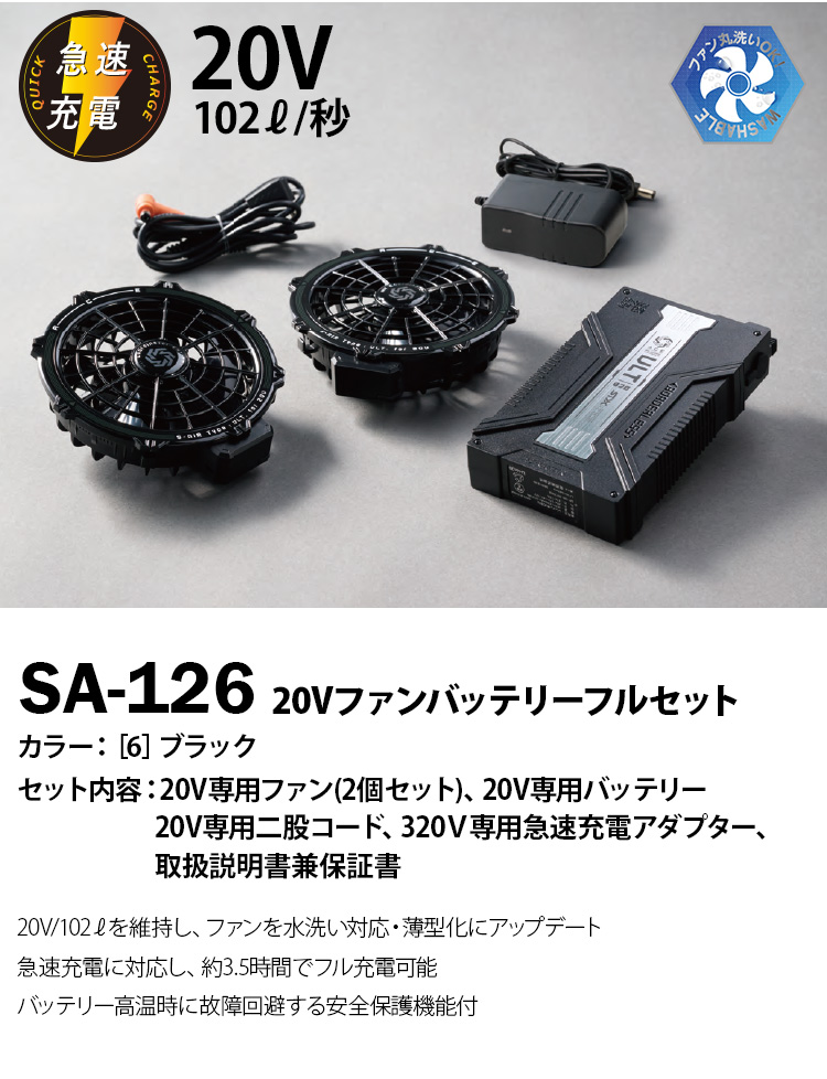 シンメン S-AIR 20Vファンバッテリーフルセット SA-126 急速充電 薄型