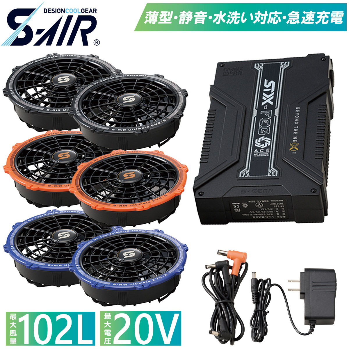 2025年新型 シンメン S-AIR 20Vファンバッテリーフルセット SA125 ファン付ウェア用ファンバッテリーセット 空調作業服専用 連続稼働6.5時間 急速充電3.5H S-AIR 作業服 作業着 熱中症対策 2025年新型 シンメン S-AIR 20Vファンバッテリーフルセット SA125