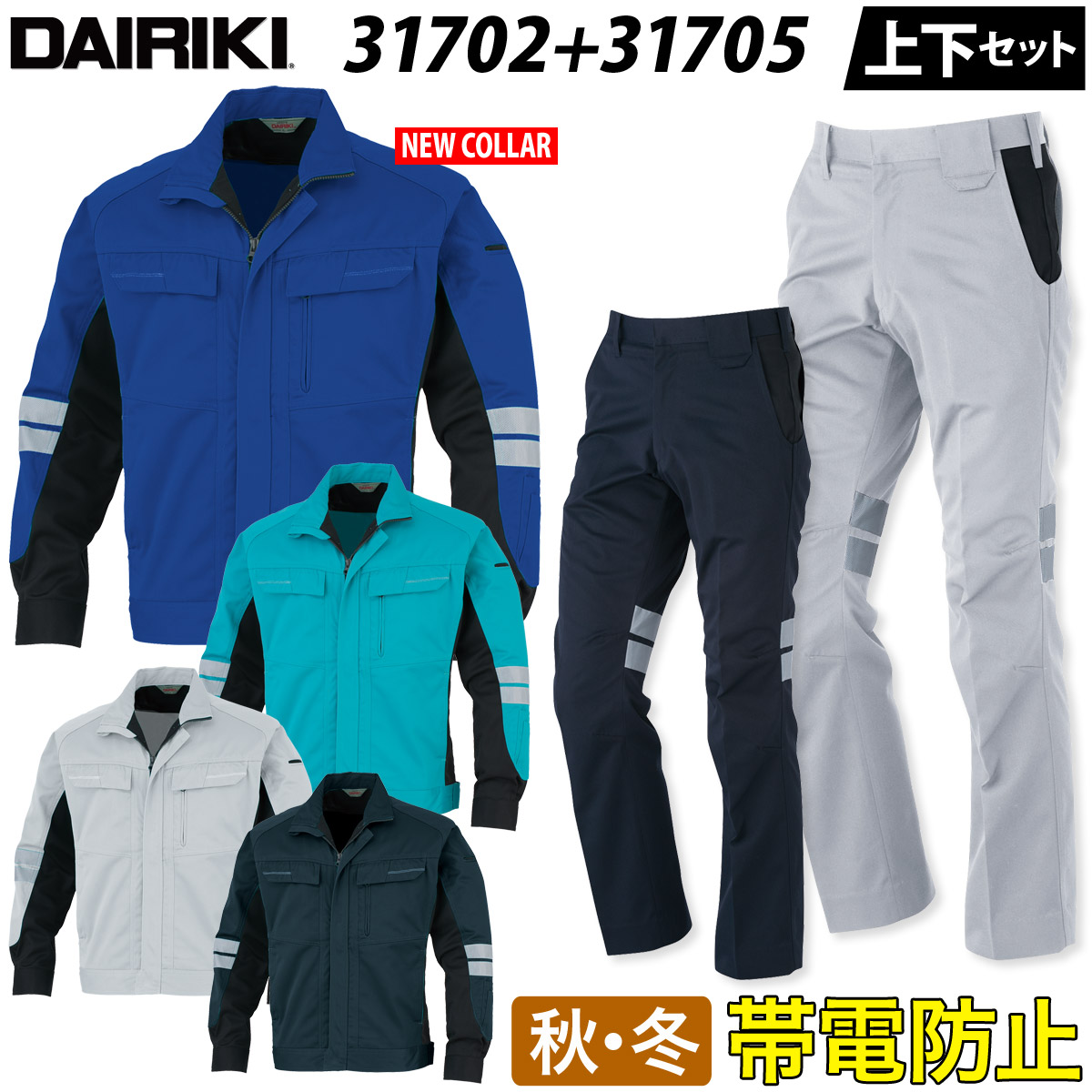 【DAIRIKI】長袖ブルゾン カーゴパンツ 上下セット 31702 31706 S〜4L 作業着 作業服 帯電防止 ストレッチ スリム オールシーズン かっこいい おしゃれ 大川被服 DAIRIKI】長袖ブルゾン カーゴパンツ 上下セット 31702 31706 S〜4L
