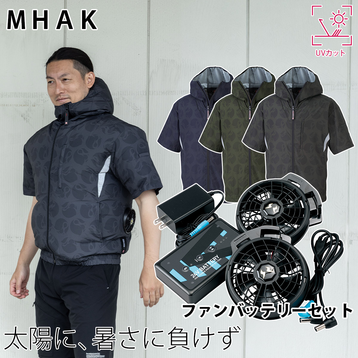 大川被服 MHAKモデル MK500 フード付き半袖ブルゾン 24Vジャパン