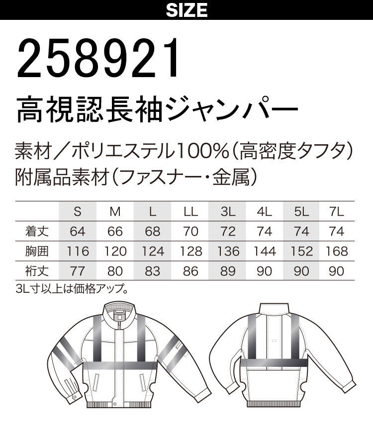 クロダルマ（KURODARUMA） 高視認長袖ジャンパー 258921 JIS T-8127