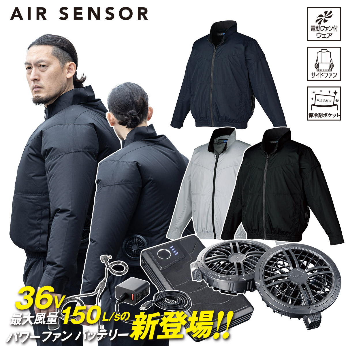 クロダルマ2026年式　36V 空調ファンセット 150L/s クロダルマ 2026年新商品 空調長袖ジャンパー 258981-KS300 ファン