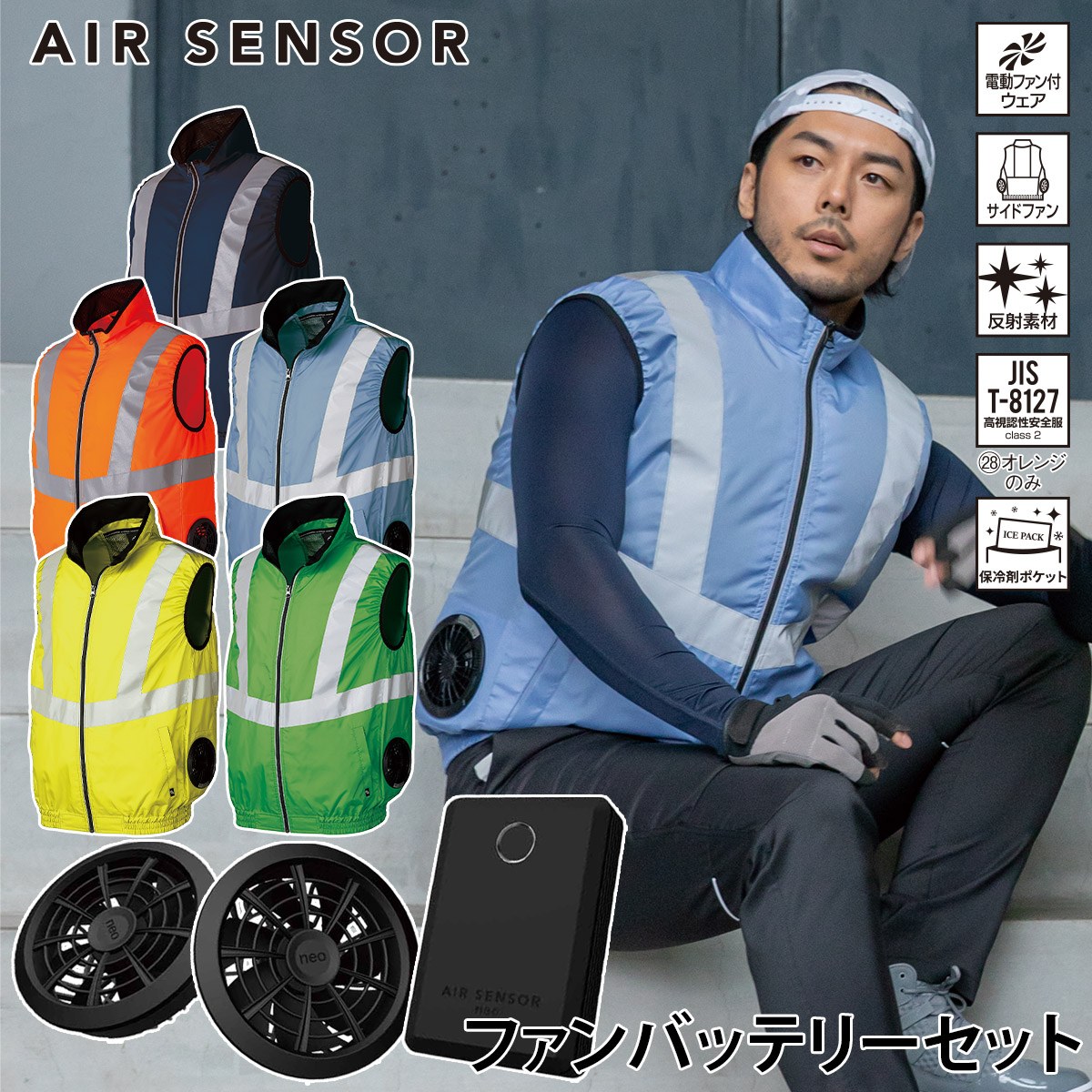 クロダルマ（KURODARUMA） エアセンサー 空調作業服 高視認反射ベスト