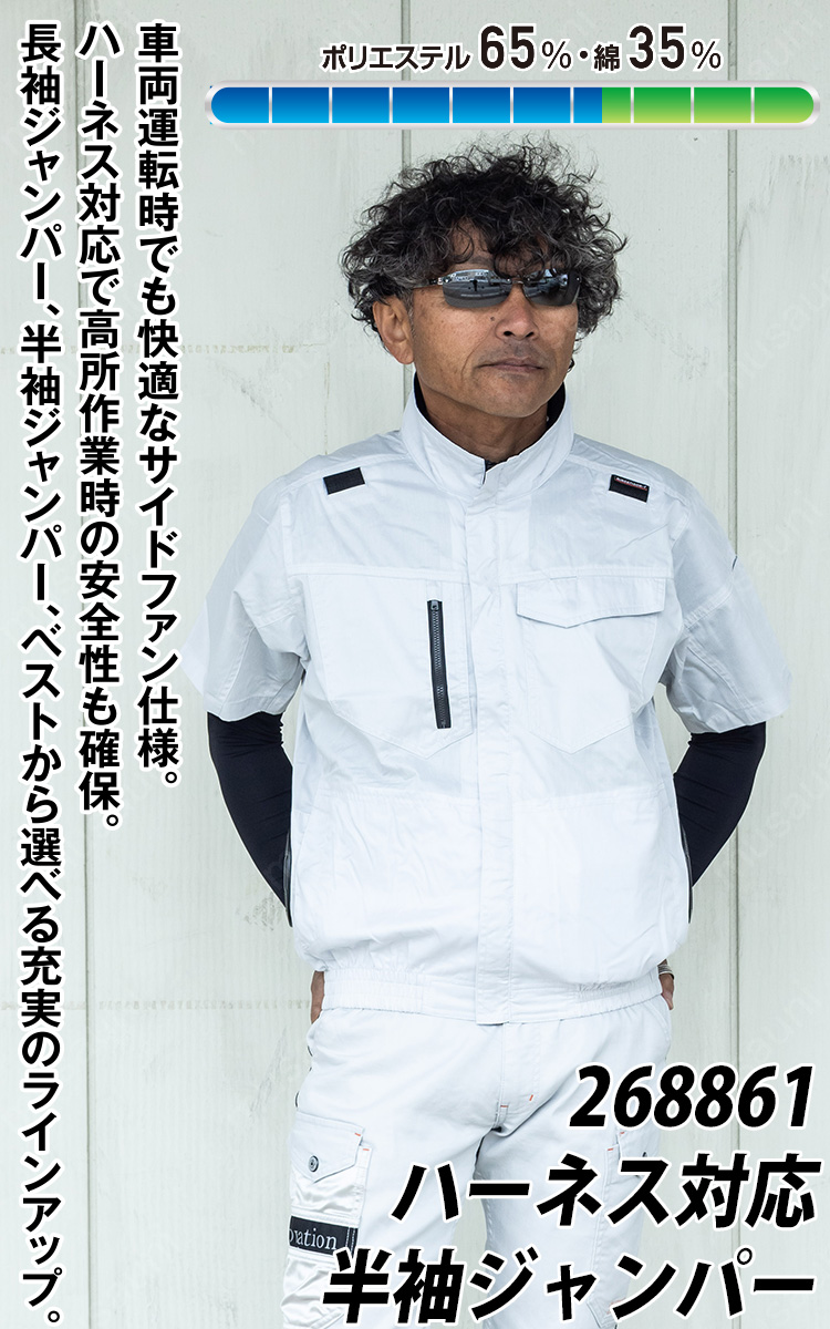 クロダルマ（KURODARUMA） エアセンサー 半袖ジャンパー 268861 単品