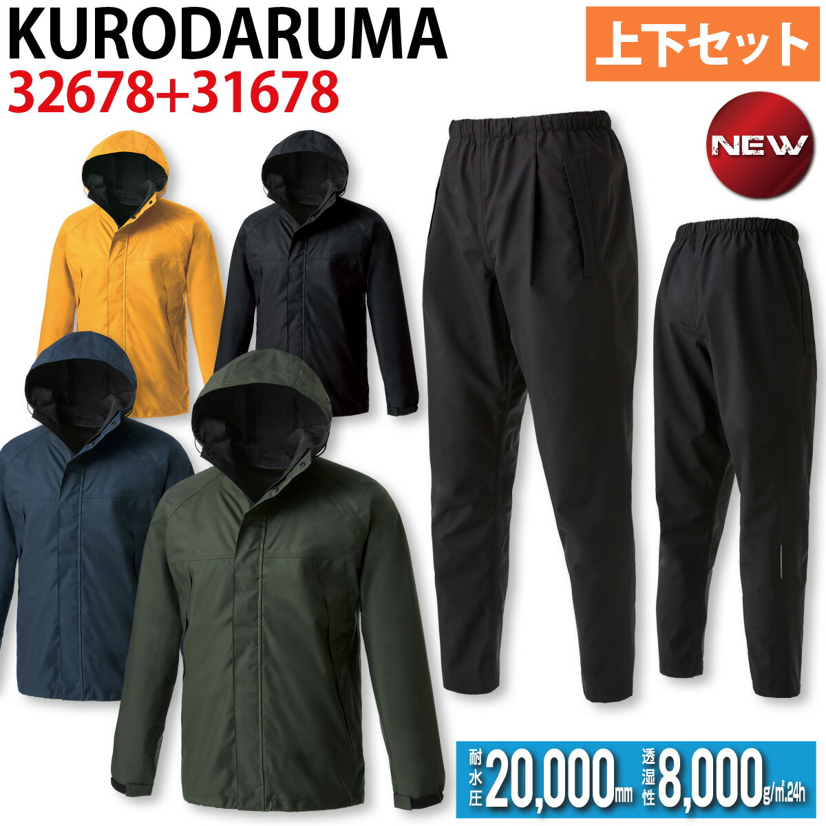 クロダルマ ハードシェルパーカー パンツ 上下セット 32678 31678 S〜5L ストレッチ 防水 防風 透湿 反射 オールシーズン 2022年 新作 作業服 KURODARUMA クロダルマ ハードシェルパーカー パンツ 上下セット 32678 31678 S