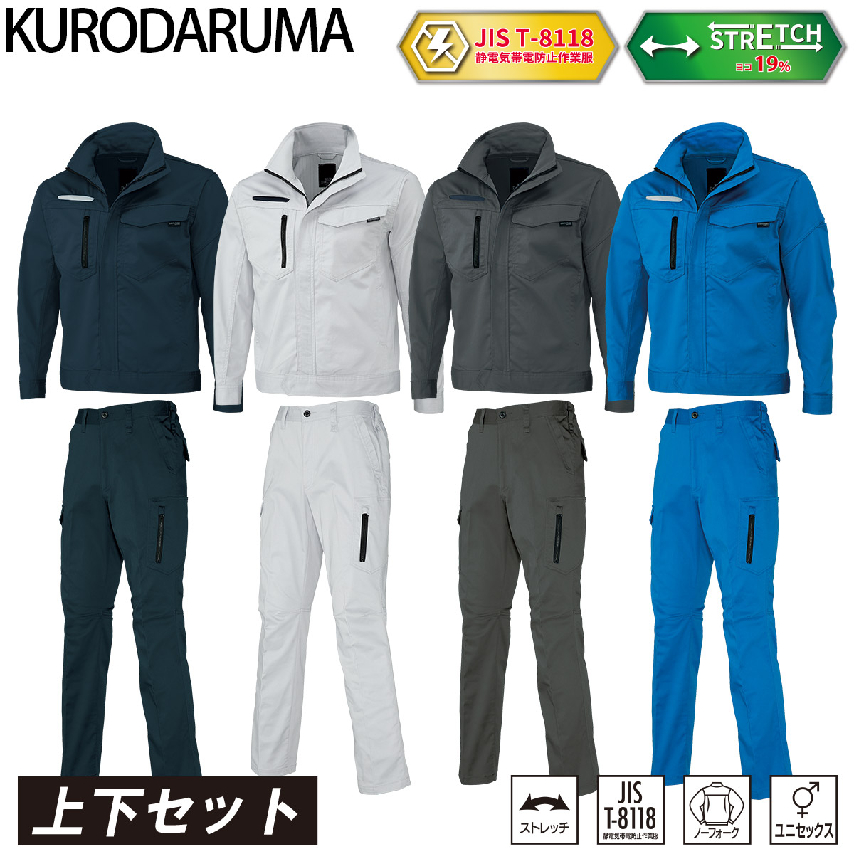 クロダルマ（KURODARUMA） 長袖ジャンパー カーゴパンツ 上下セット