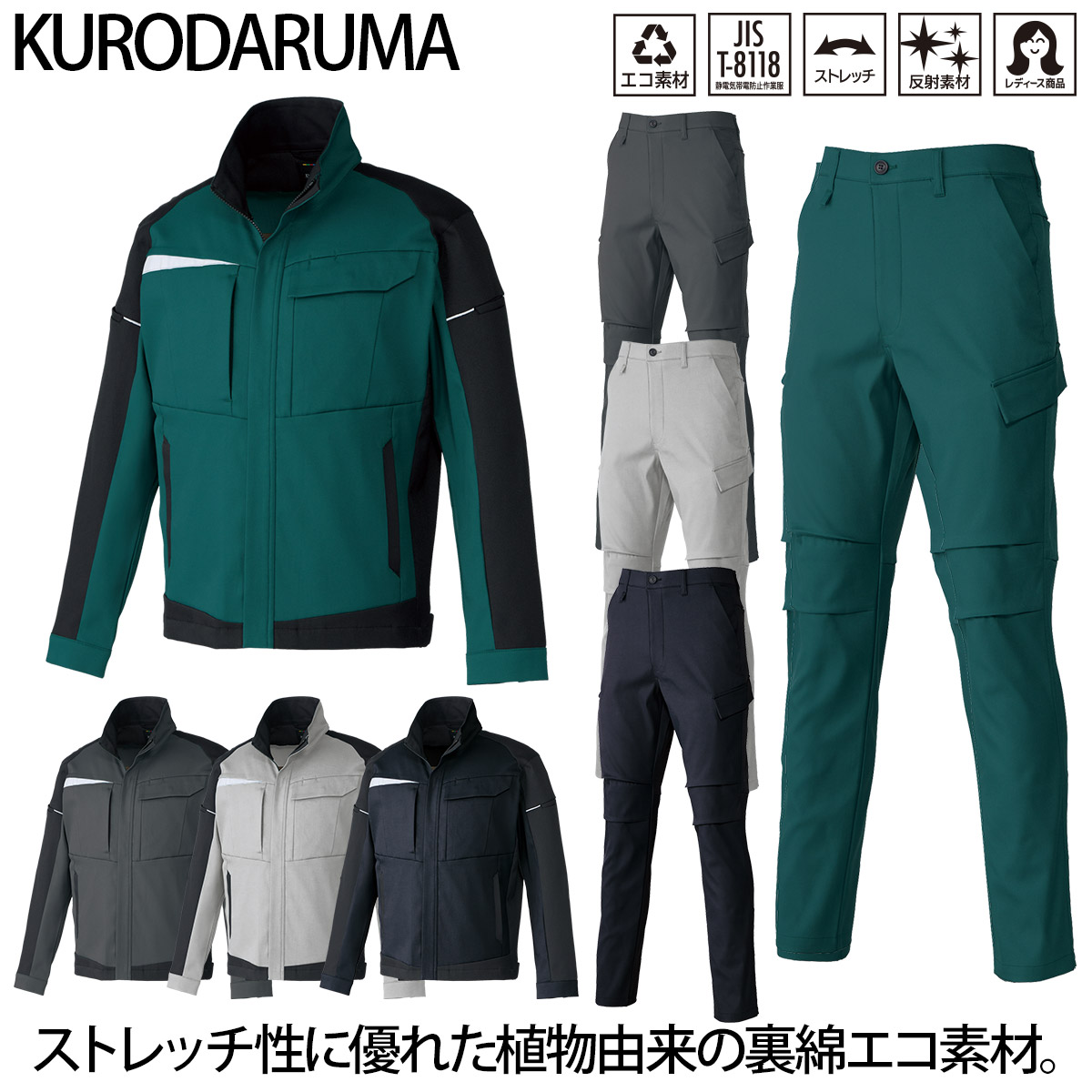 クロダルマ（KURODARUMA） 長袖ジャンパー スラックス 上下セット