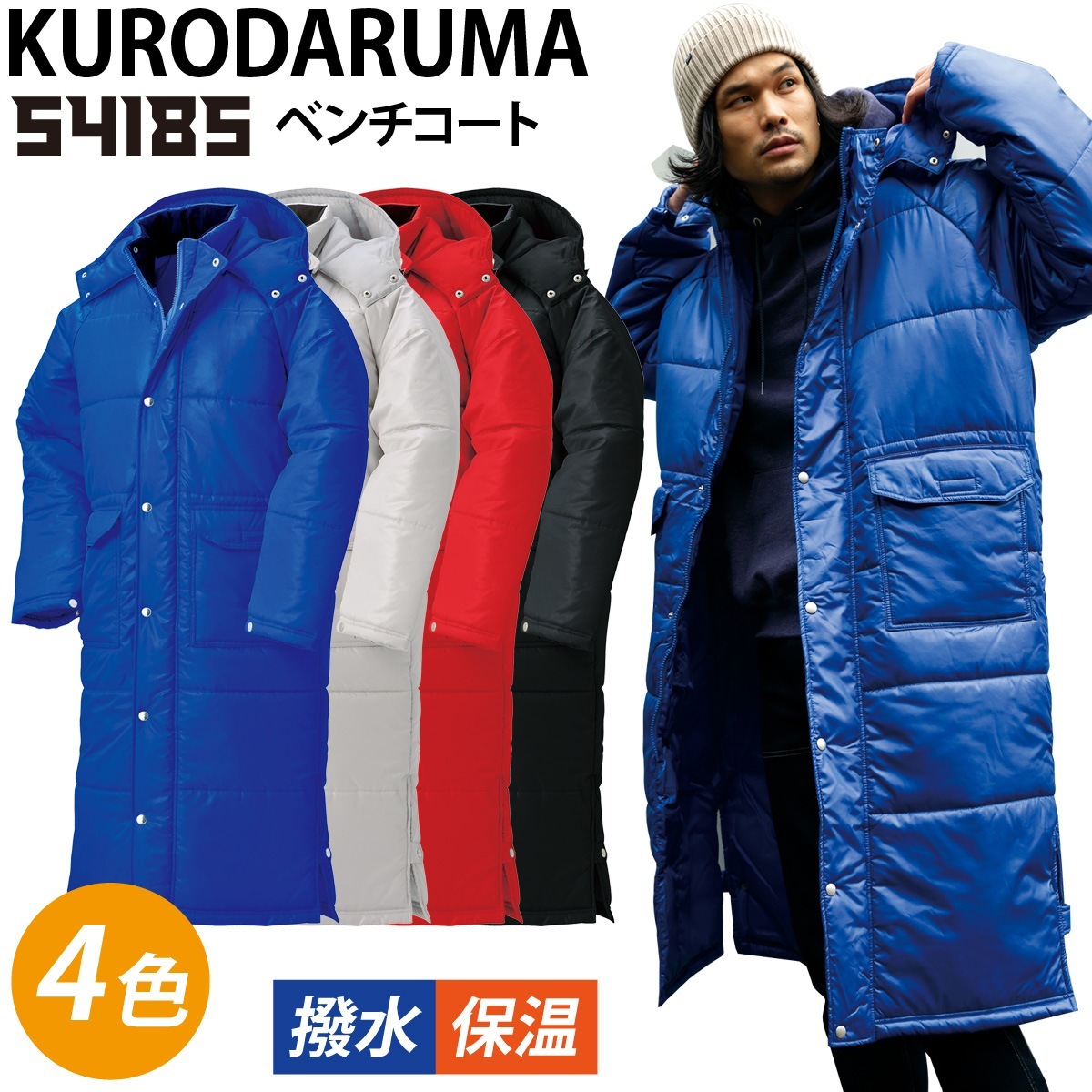 クロダルマ（KURODARUMA） ベンチコート 着脱式フード ラグラン