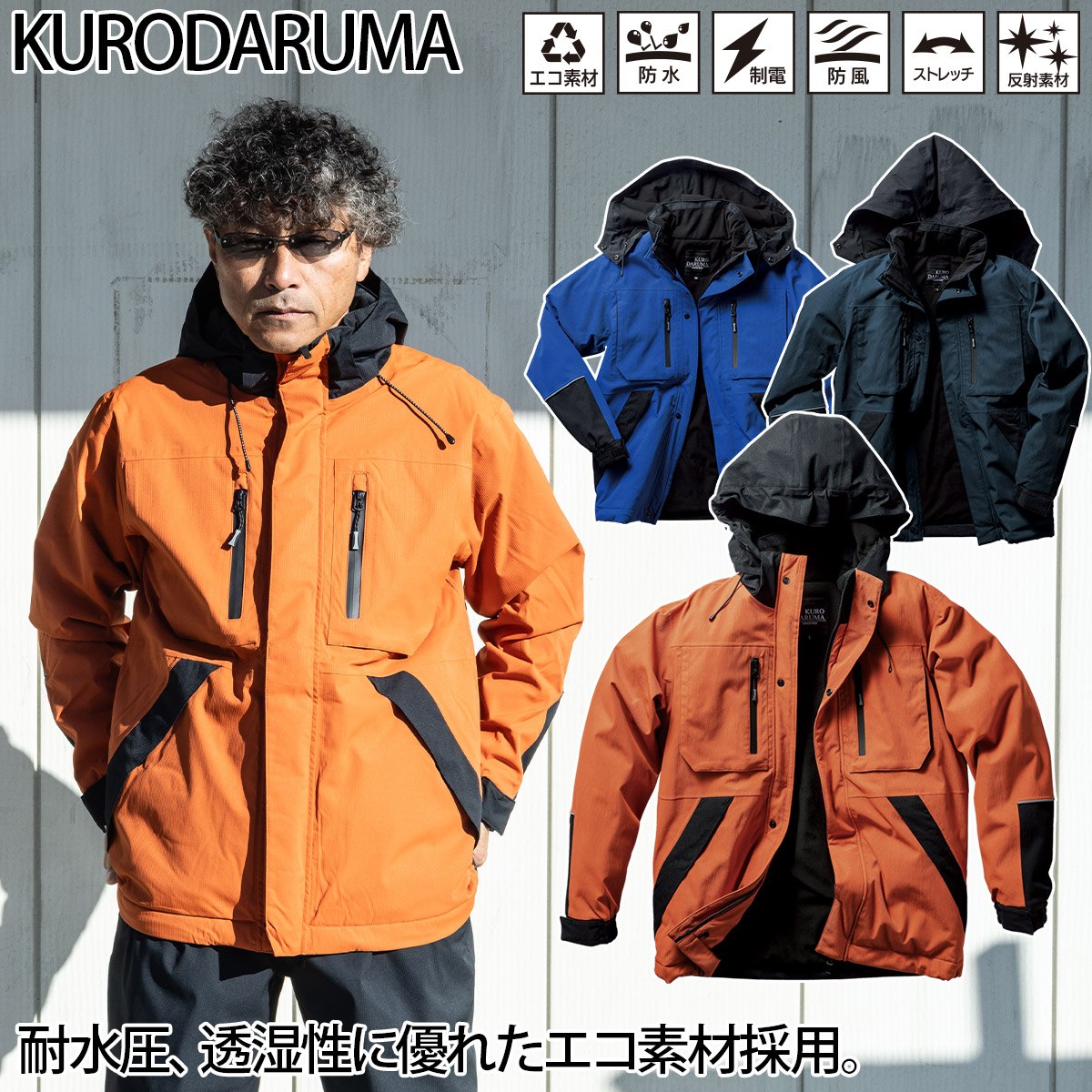 クロダルマ（KURODARUMA） 防水防寒ジャケット 54390 長袖 着脱式