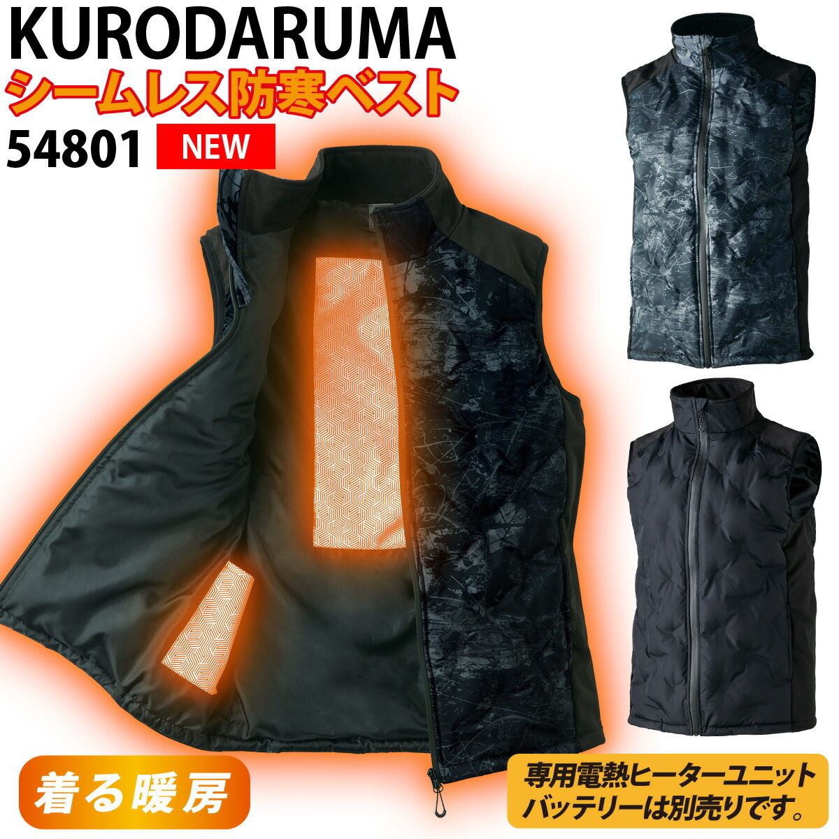 クロダルマ（KURODARUMA） シームレス防寒ベスト 54801 軽量 保温