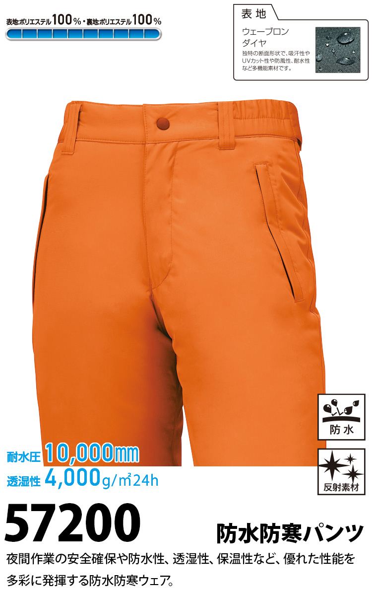 クロダルマ KURODARUMA 54200/57200 防水防寒ジャンパー・パンツ上下セット ストレッチ 防水 防風 軽量 裏地アルミ加工 男女兼用 企業 法人 工場 外作業 ワークユニフォーム 土木 工事 現場 S~5L メンズ ユニセックス 作業服 作業着 クロダルマ KURODARUMA 54200/57200 防水防寒ジャンパー・パンツ上下