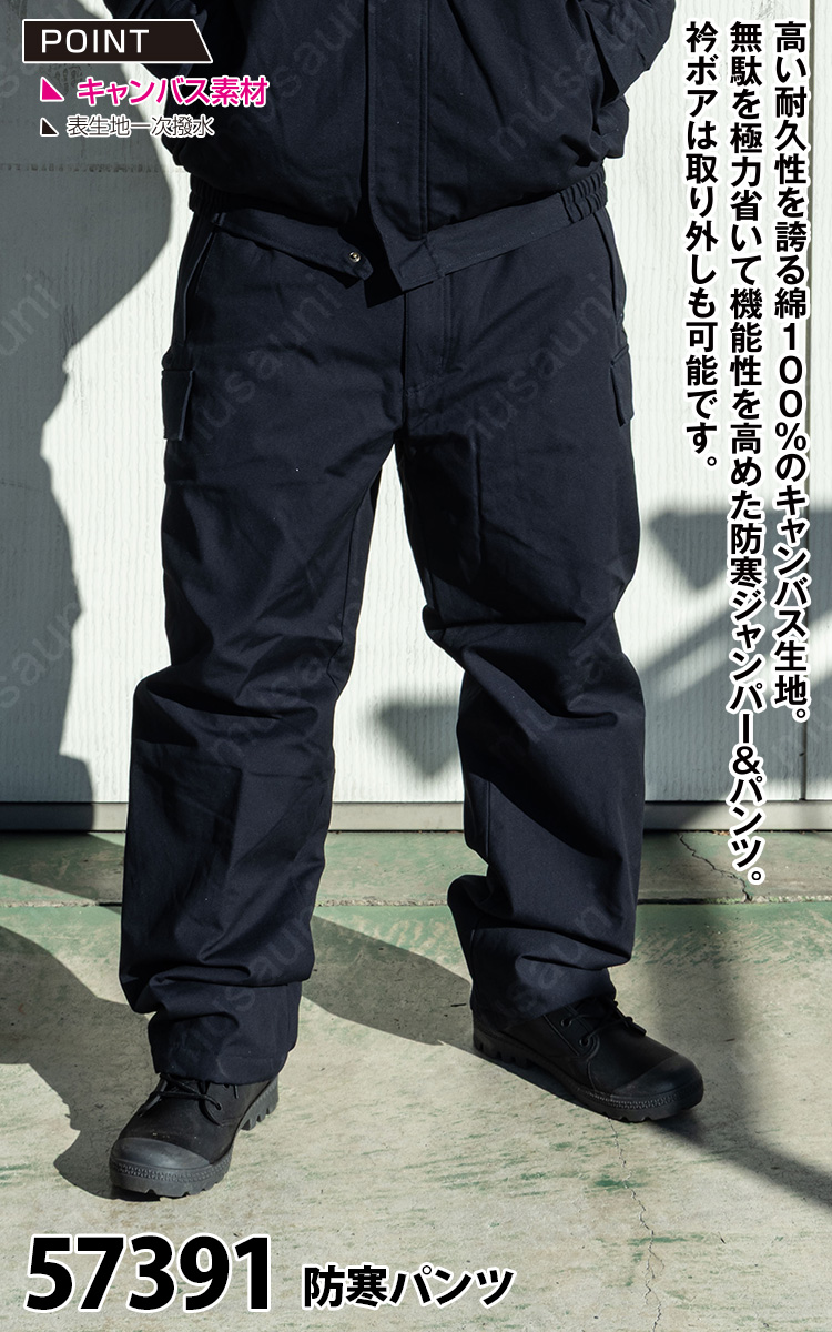 クロダルマ（KURODARUMA） 防寒パンツ 57391 脇ゴム 膝上裏地ボア 綿