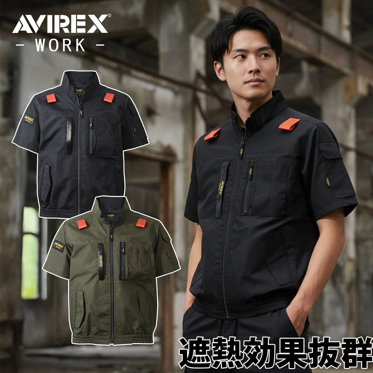 AVIREX WORK（アヴィレックスワーク） 2026年新作 AVIREX エアー