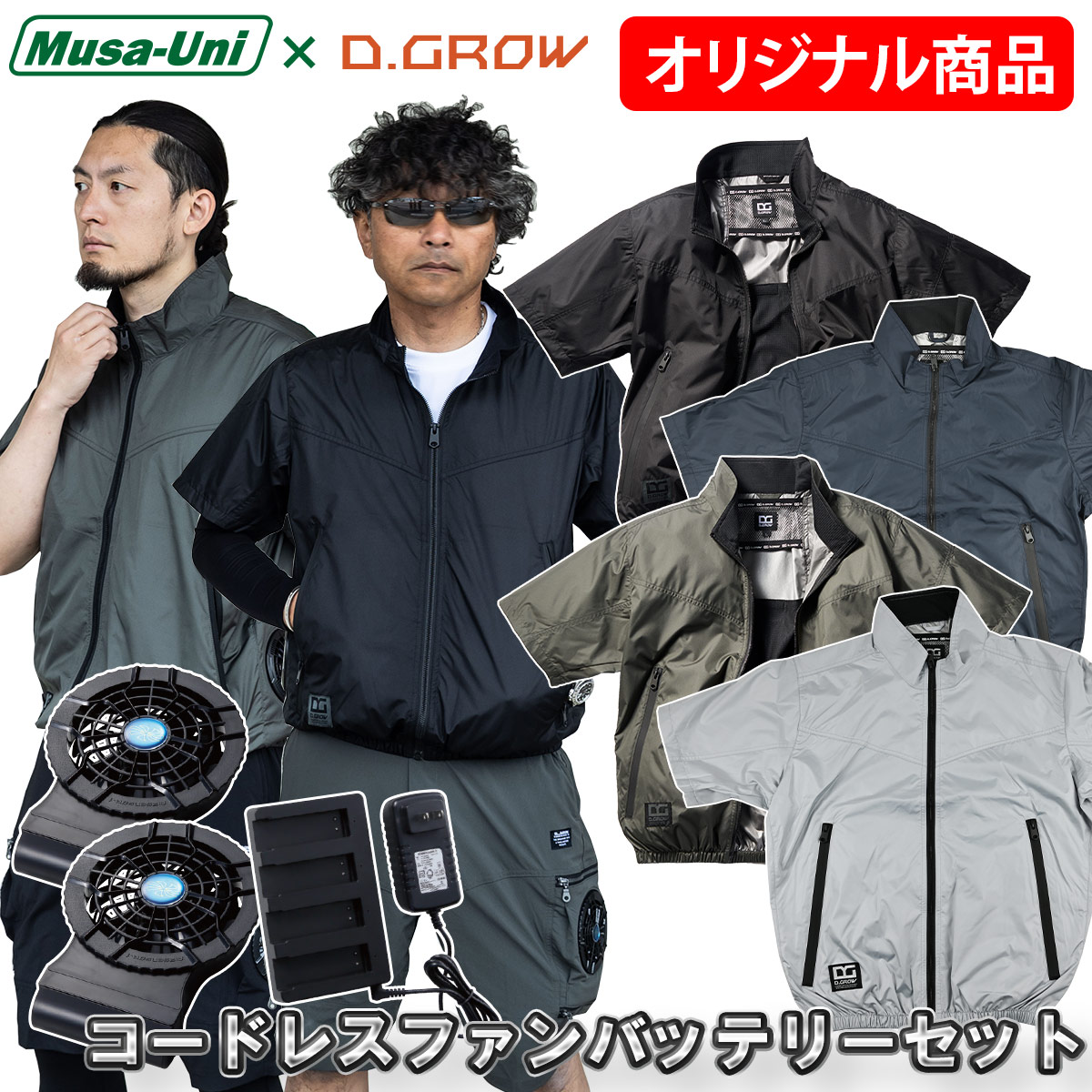 クロダルマ（KURODARUMA） D.GROW×ムサユニ コラボ商品 空調作業半袖