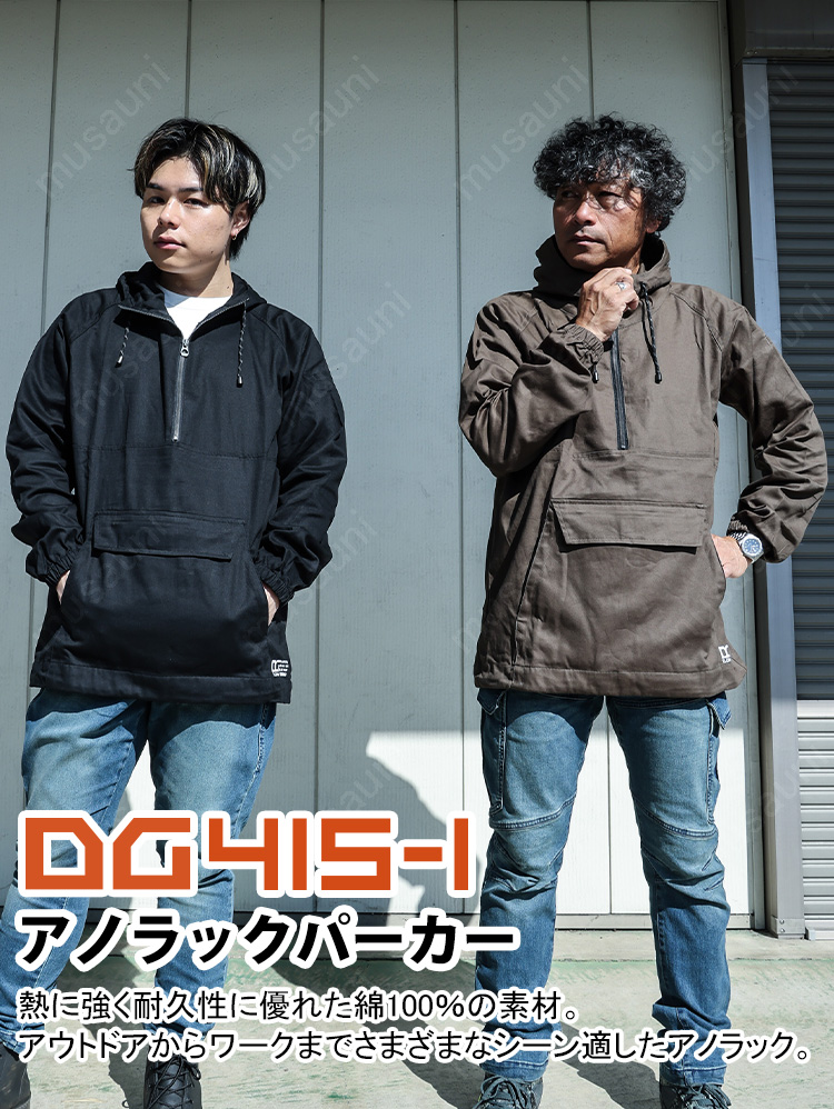 クロダルマ（KURODARUMA） アノラックパーカー DG415-1 S〜5L 保温 綿