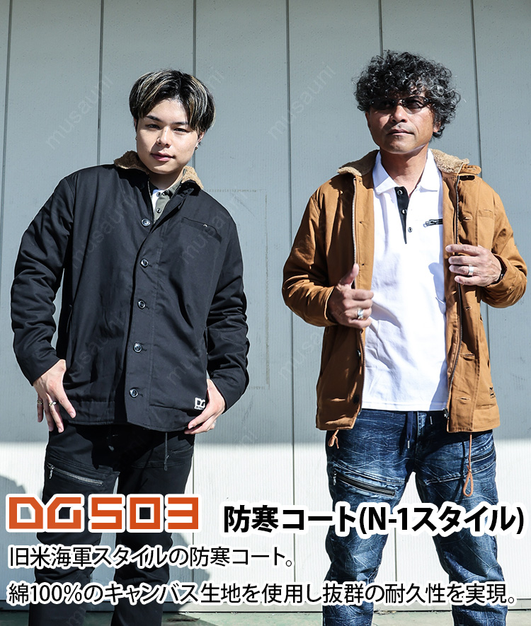 クロダルマ（KURODARUMA） D.GROW防寒コート DG503 （N-1スタイル）7L