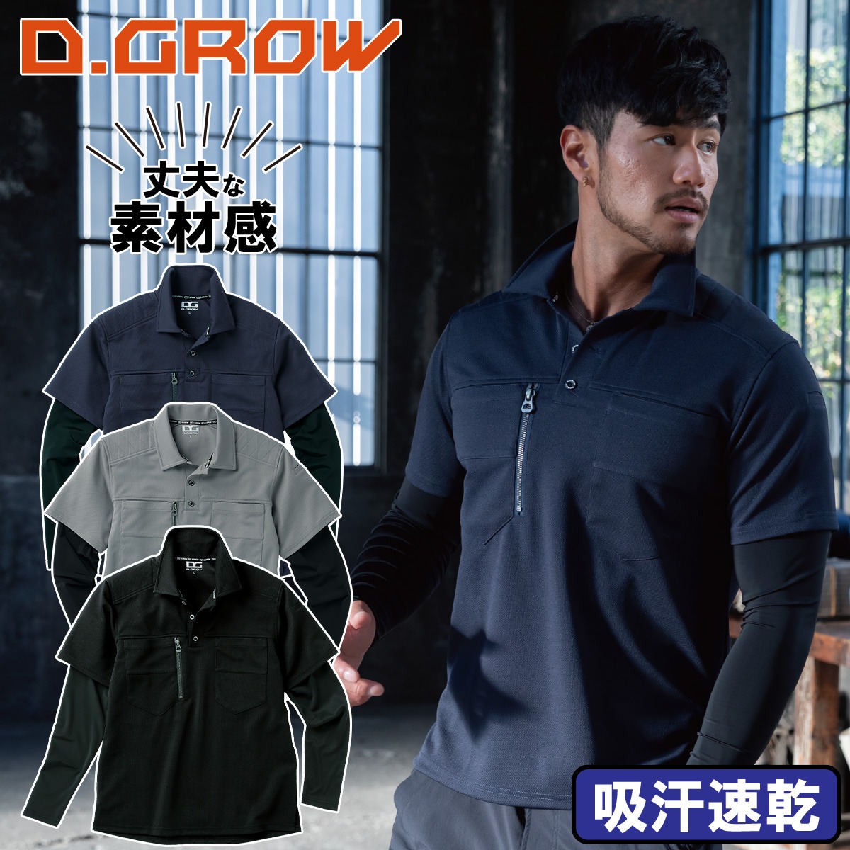 クロダルマ（KURODARUMA） D.GROW フェイクレイヤードポロシャツ 長袖