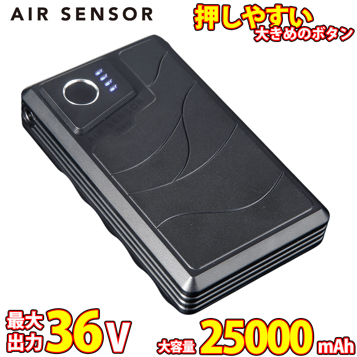 2026年 最新空調服エアーセンサーネオ 36V クロダルマ（KURODARUMA） 2026年新型 AIR SENSOR NEO バッテリー 単体