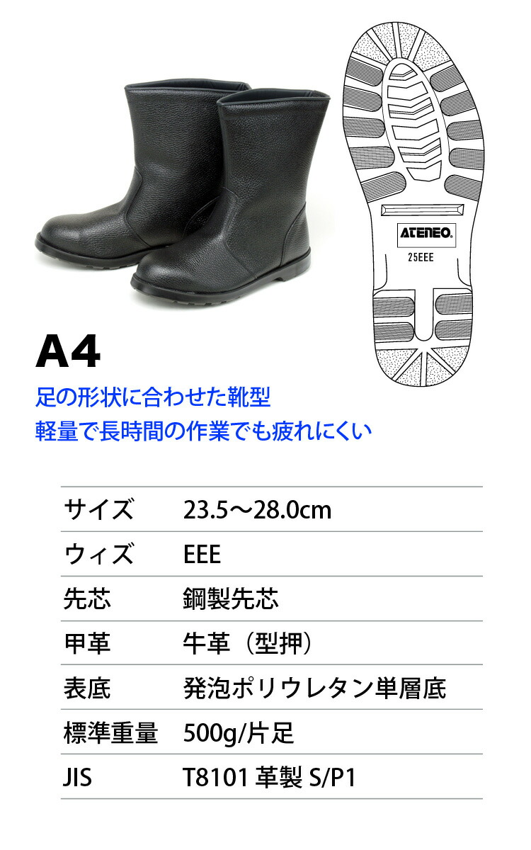 青木安全靴 半長靴 A4 鋼製先芯 3E 牛革 銀付 軽量 疲れにくい