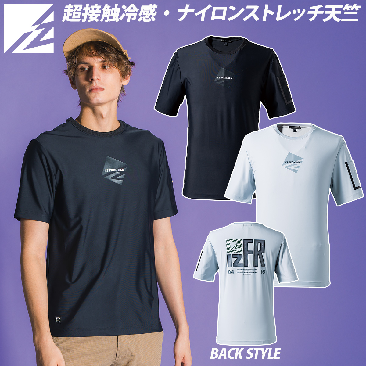 I'Z FRONTIER 2025年新商品 アイズフロンティア 超接触冷感ストレッチ
