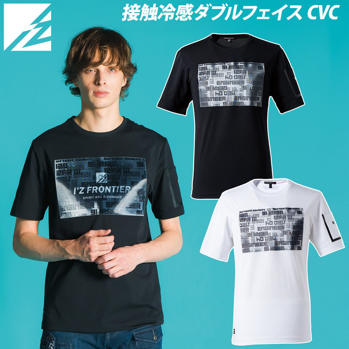 I'Z FRONTIER 2025年新商品 アイズフロンティア 超接触冷感ダブル