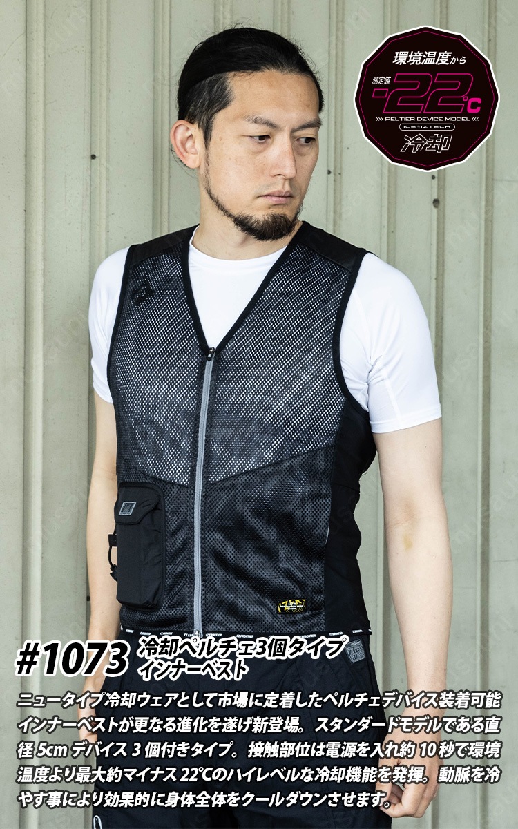 I'Z FRONTIER 2025年新商品 アイズフロンティア ベスト単品 1073