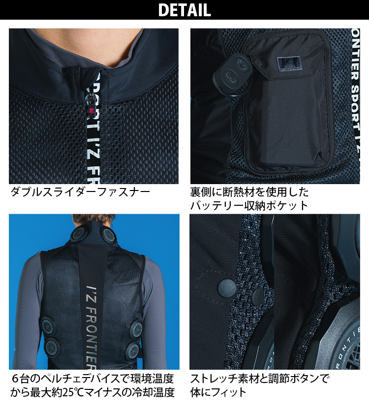 I'Z FRONTIER アイズフロンティア インナーベストペルチェ(デバイス6個