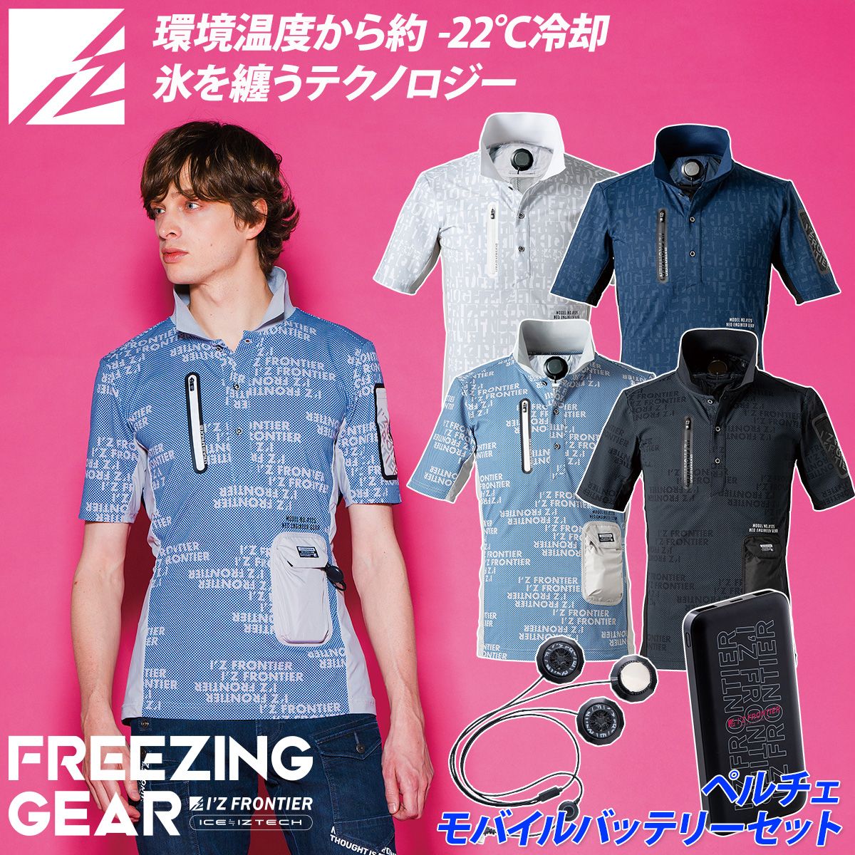 I'Z FRONTIER アイズフロンティア 冷却ペルチェ専用半袖ポロシャツ 服+