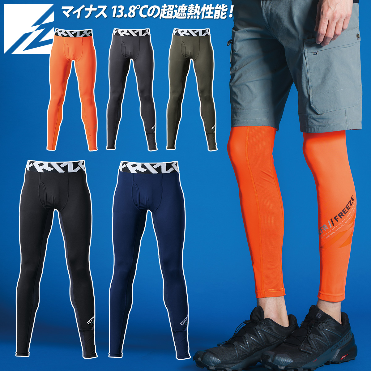 I'Z FRONTIER 2025年 春夏新作 アイズフロンティア 超遮熱・接触冷感