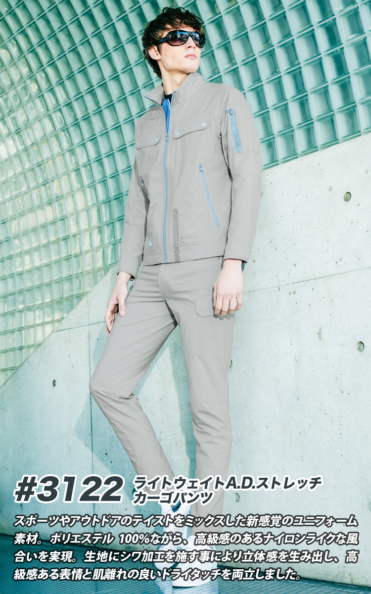 アイズフロンティア ライトウェイトA.D.ストレッチワークジャケット