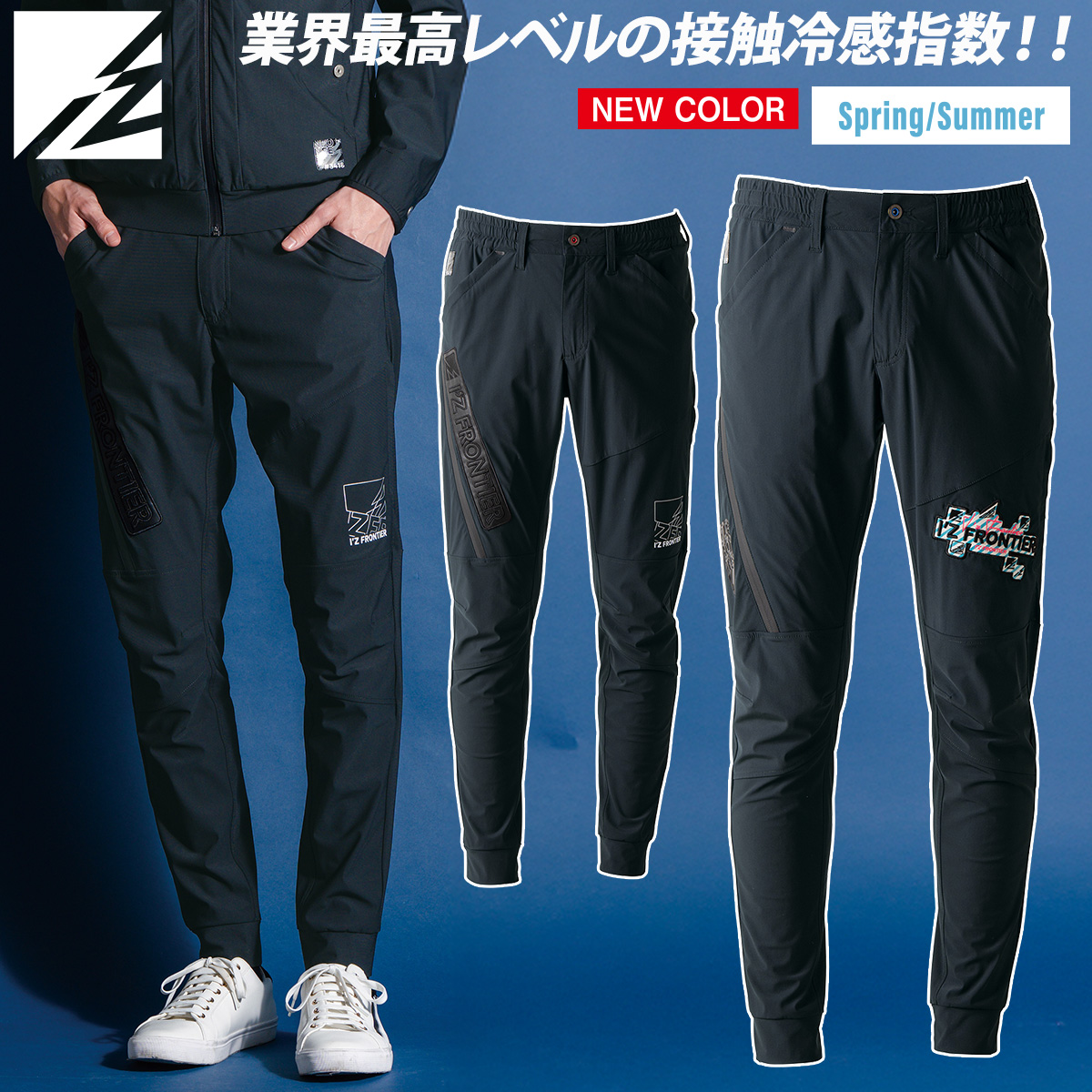 I'Z FRONTIER アイズフロンティア 超接触冷感ナイロンストレッチ