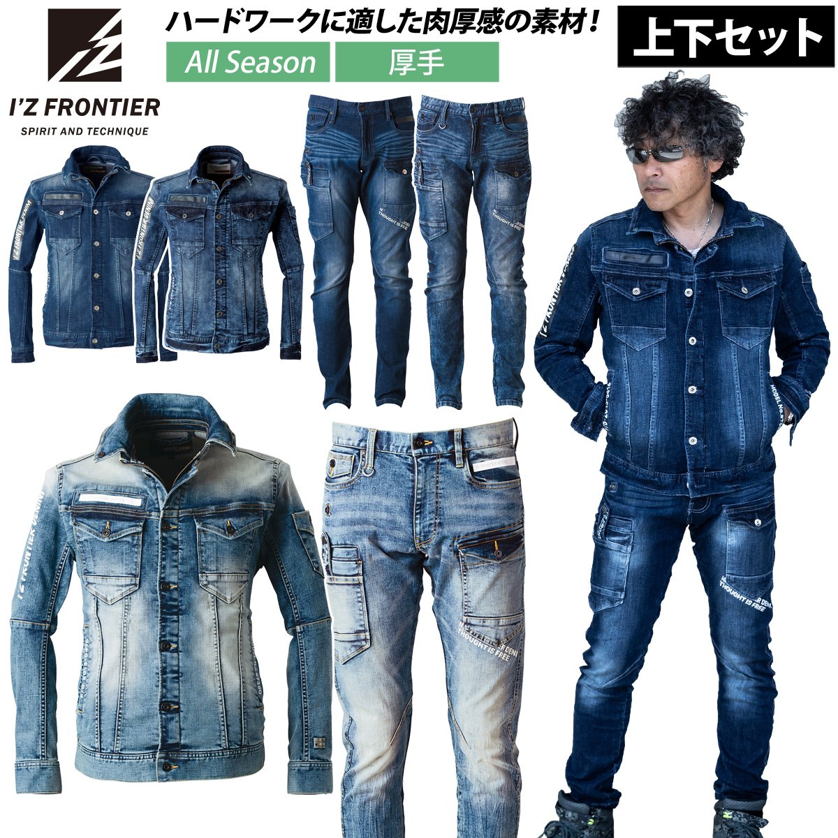 アイズフロンティア ハイパワーストレッチデニム3Dワーク