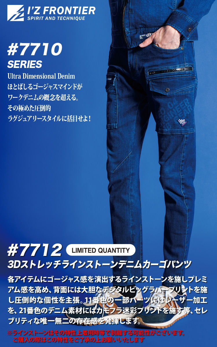 I'Z FRONTIER 2024年秋冬新作 アイズフロンティア 7712 数量限定 3D