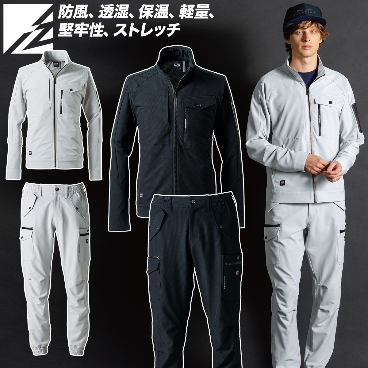 アイズフロンティア 2025年 秋冬 新商品 上下セット 8750-8753 ライトウォームA.D.ストレッチワークジャケット ジョガーパンツ 防風 透湿 保温 軽量 工事 現場 建築 建設 屋外作業 ユニフォーム 秋冬 作業着 作業服 I’Z FRONTIER アイズフロンティア 2025年 秋冬 新商品 上下セット 8750-8753 ライト