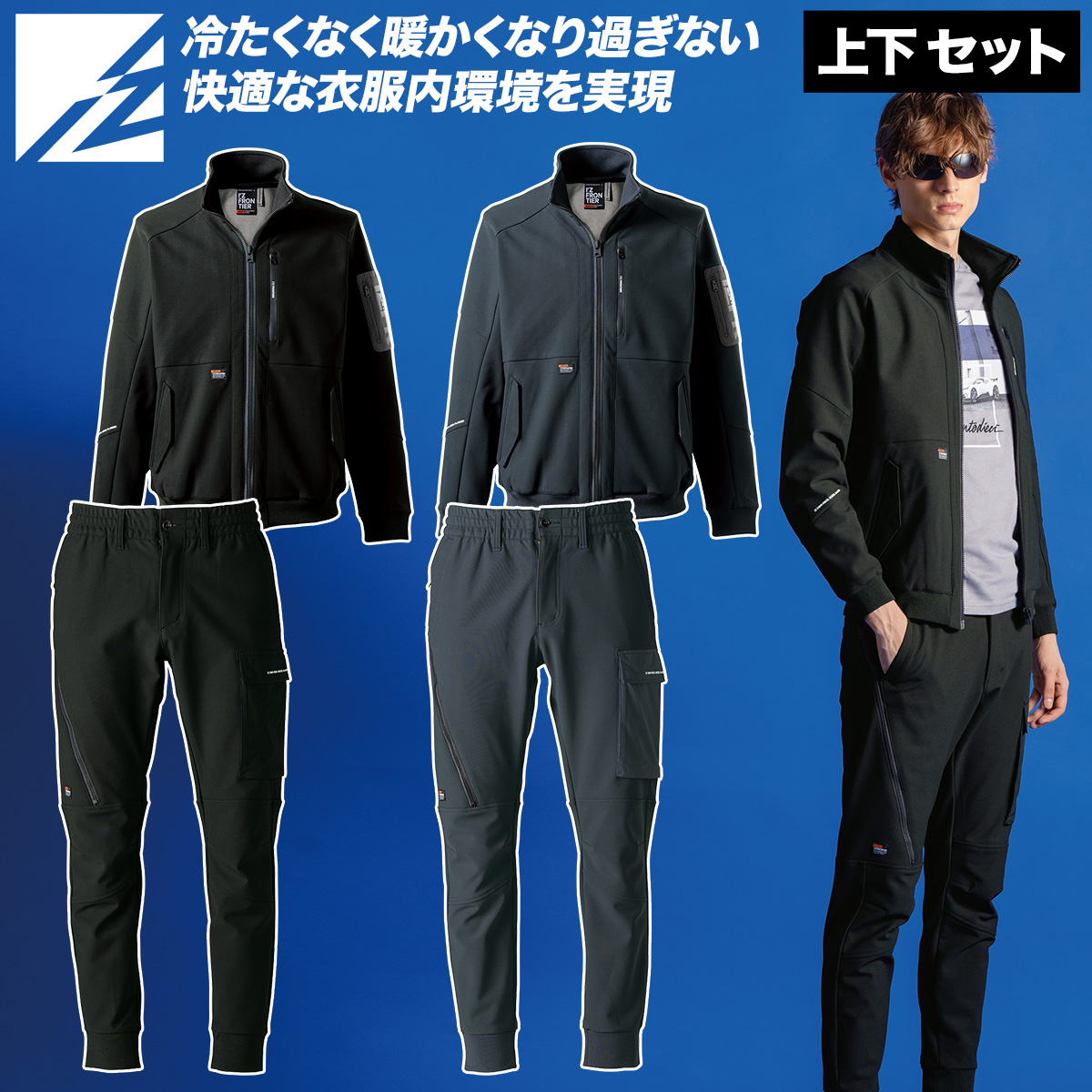 アイズフロンティア 2025年 秋冬 新商品 上下セット 8850-8853 断寒