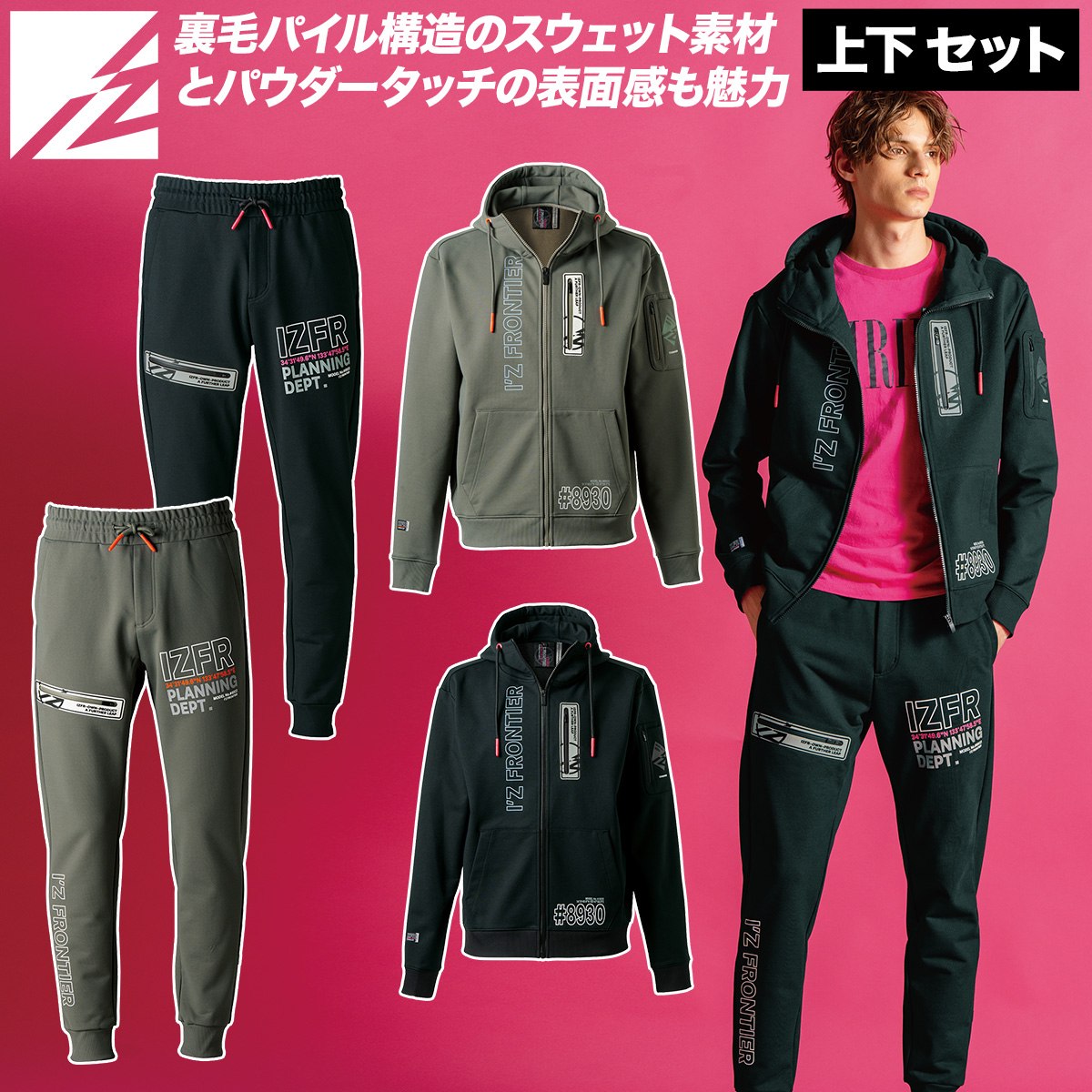 アイズフロンティア 2025年 秋冬 新商品 上下セット 8930-8933 P.D.ストレッチスウェットフルジップフーディー ジョガーパンツ 裏毛パイル パウダータッチ ストリート カジュアル おしゃれ かっこいい 作業着 作業服 I’ZFRONTIER アイズフロンティア 2025年 秋冬 新商品 上下セット 8930-8933 P.D.