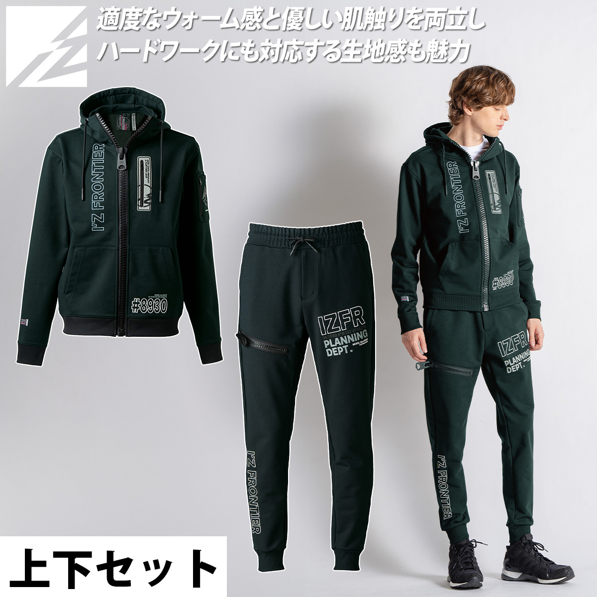 アイズフロンティア 2025年 秋冬 新商品 上下セット 8930S-8933S P.D.