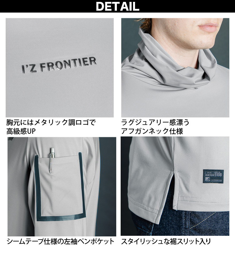I'Z FRONTIER アイズフロンティア 裏起毛ストレッチ長袖アフガンネック