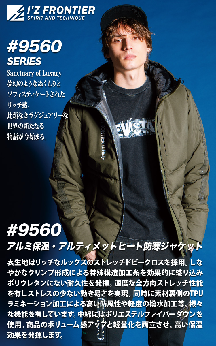 アイズフロンティア アルミ保温・アルティメットヒート防寒ジャケット