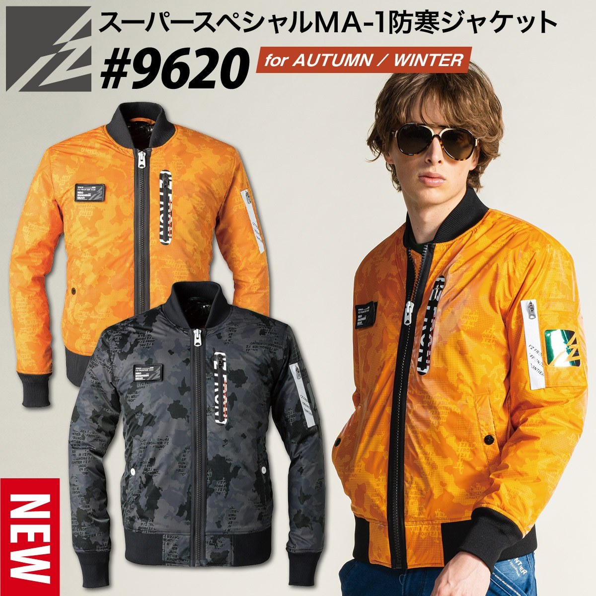 アイズフロンティア スーパースペシャルMA-1防寒ジャケット 9620 作業
