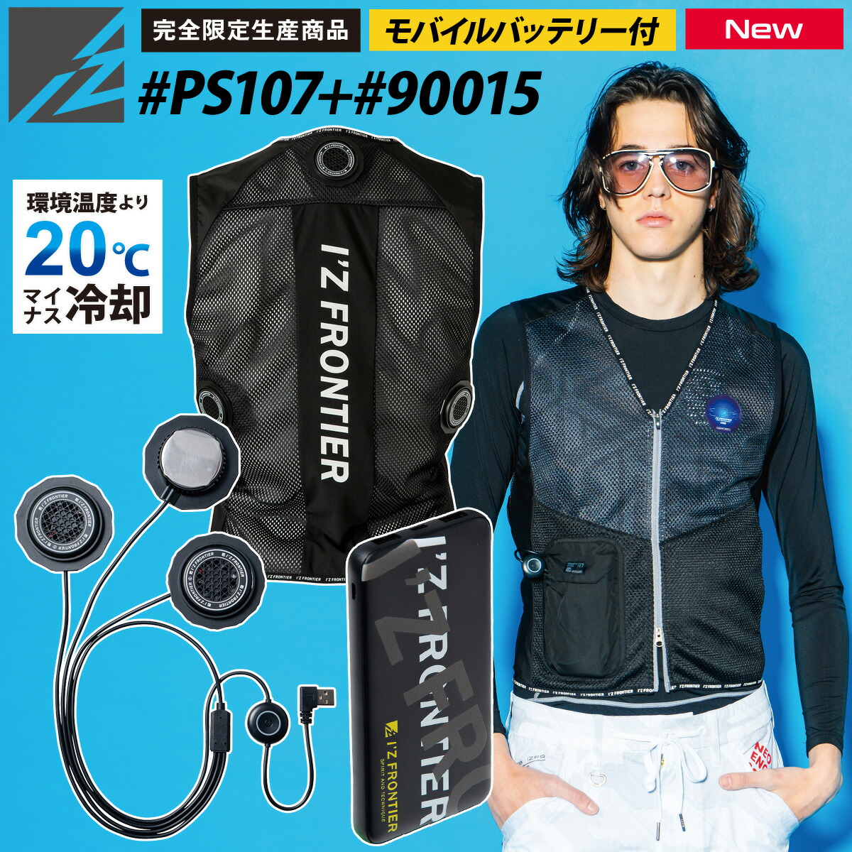 ペルチェベスト アイズフロンティア 空調服 I'Z FRONTIER アイズフロンティア 冷却ペルチェ専用インナー