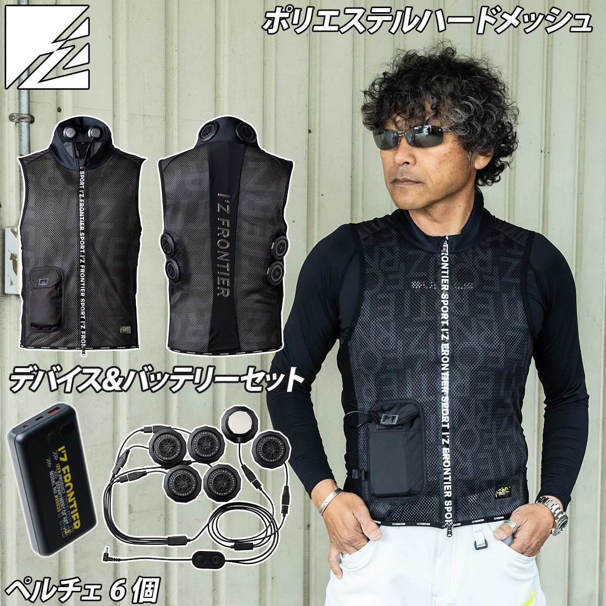 I'Z FRONTIER アイズフロンティア インナーベストペルチェ(デバイス6個