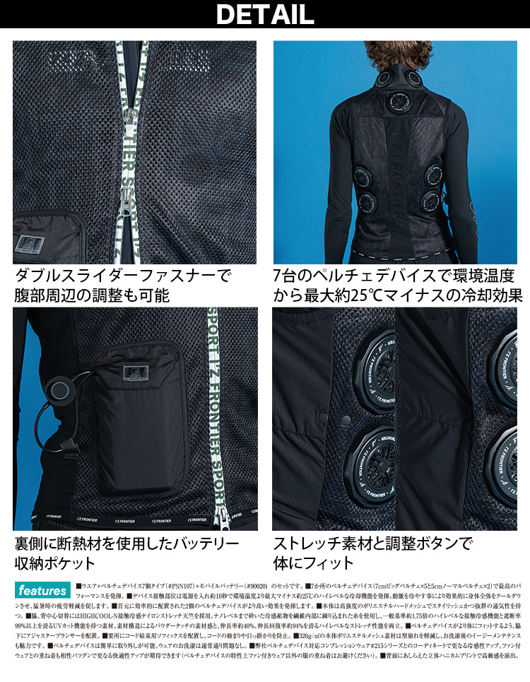 アイズフロンティア インナーベスト 冷却ペルチェセット XL I'Z FRONTIER アイズフロンティア インナーベストペルチェセット 7個