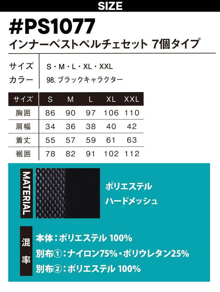 I'Z FRONTIER アイズフロンティア インナーベストペルチェセット 7個